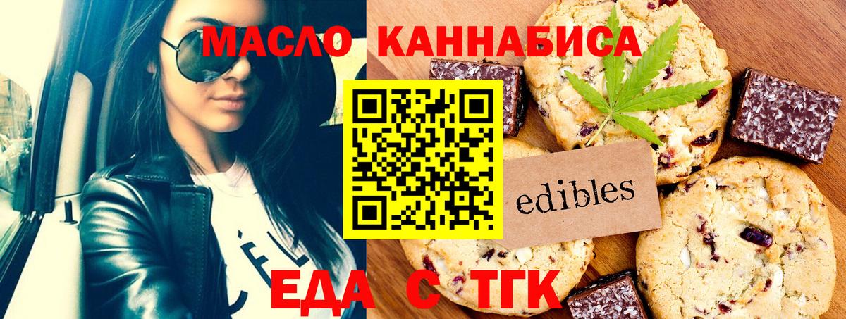 Еда ТГК конопля  Вход с VPN  Старая Русса 