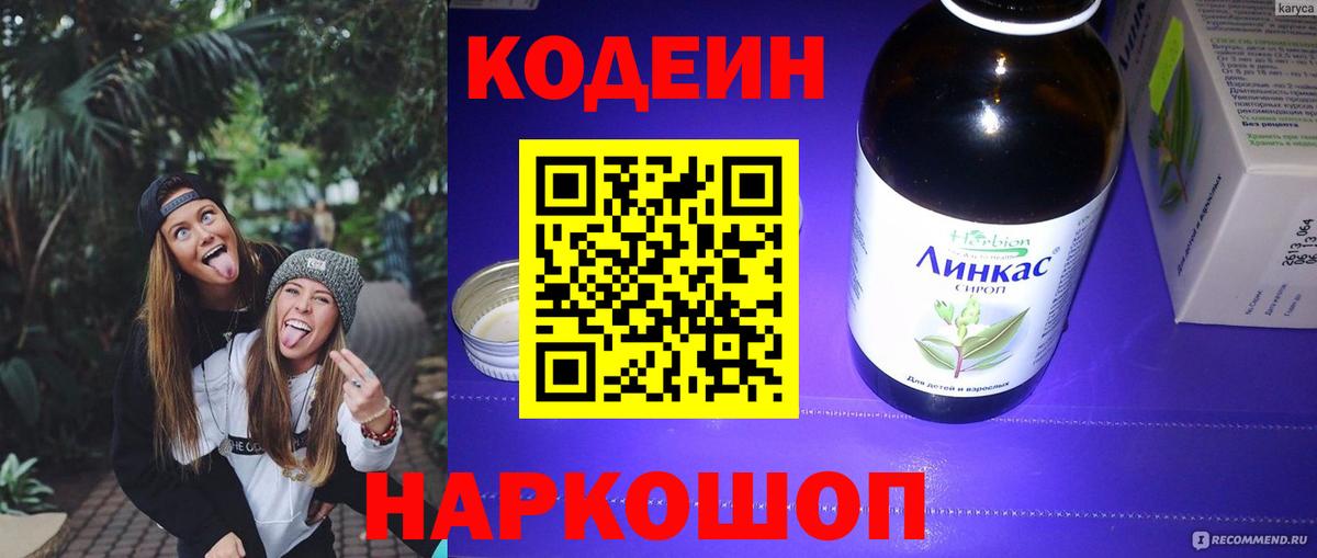 Кодеиновый сироп Lean напиток Lean (лин) Старая Русса