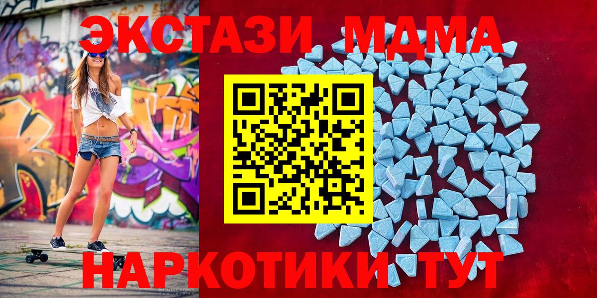 ЭКСТАЗИ MDMA  Вход с VPN  ЭКСТАЗИ  Старая Русса 