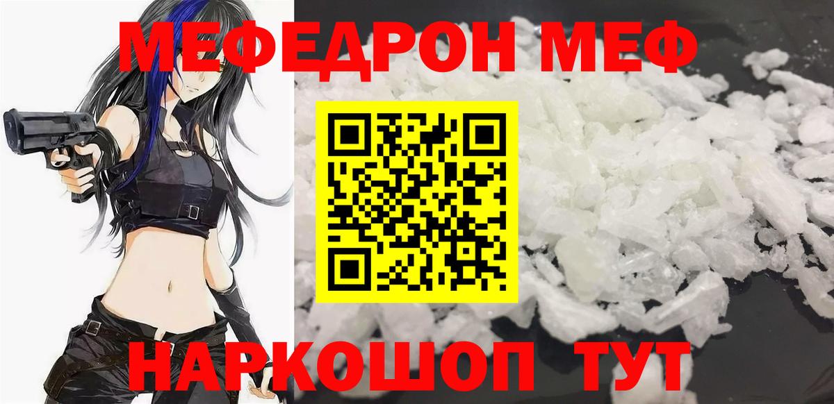 МЯУ-МЯУ кристаллы  Меф  Старая Русса  Вход с VPN 